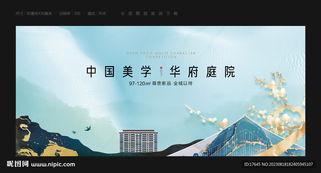 中式地产