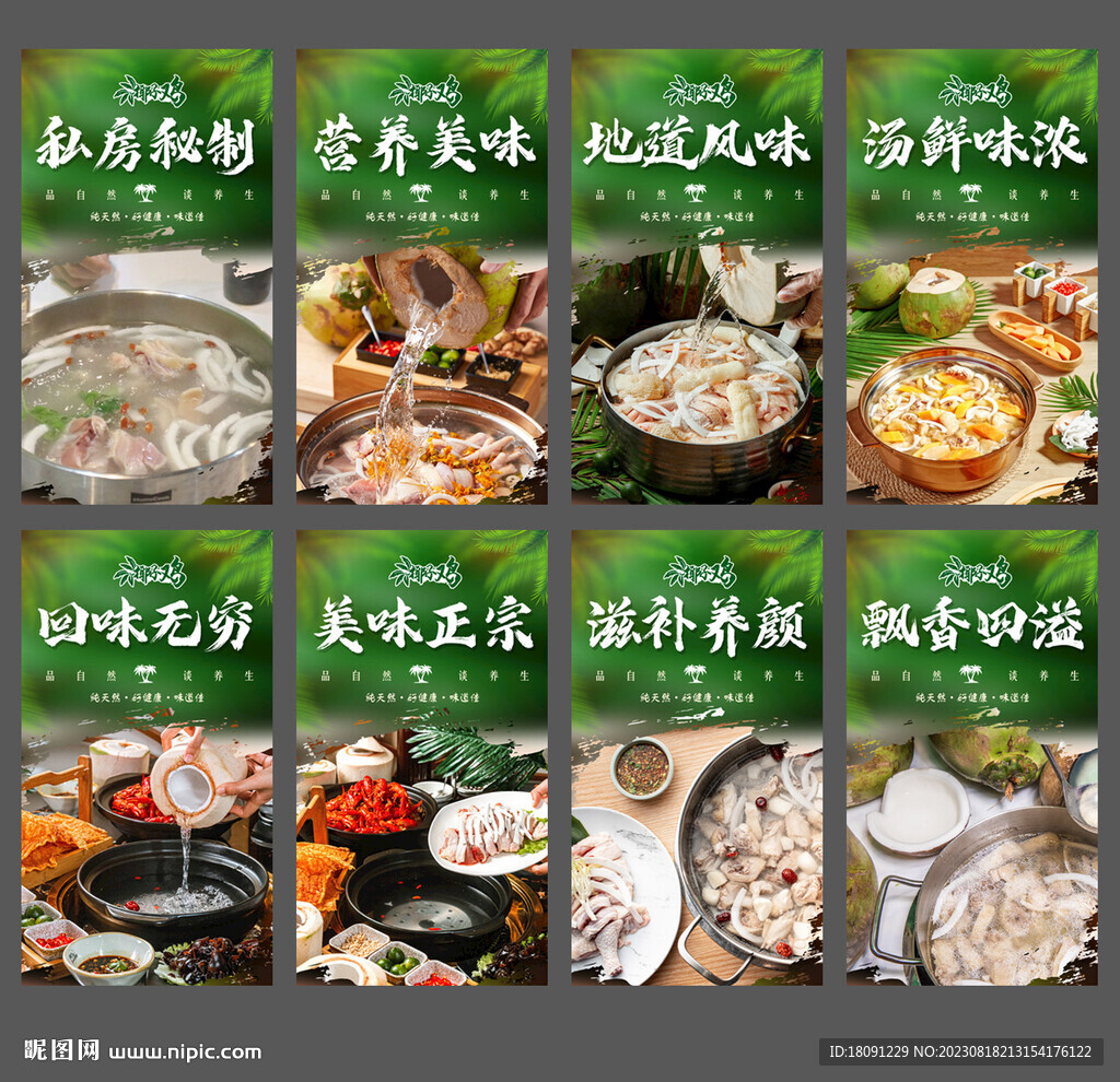 椰子鸡