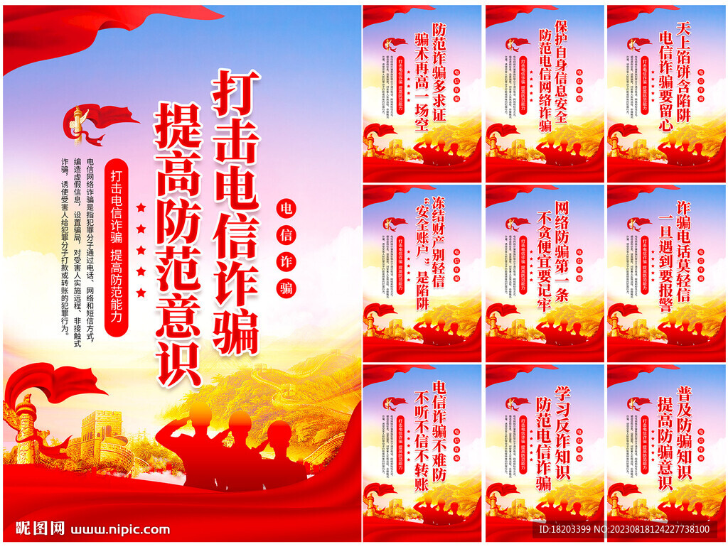 电信诈骗