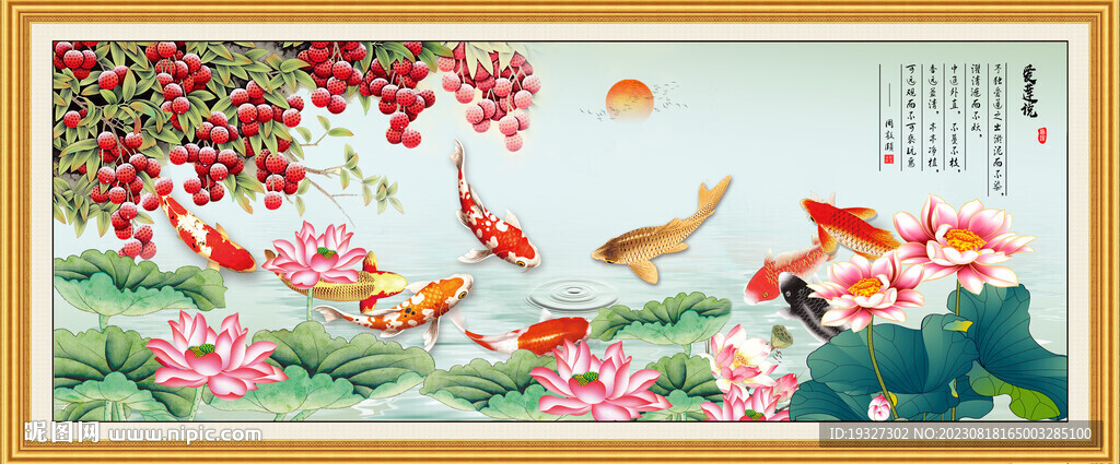 硕果累累九鱼图