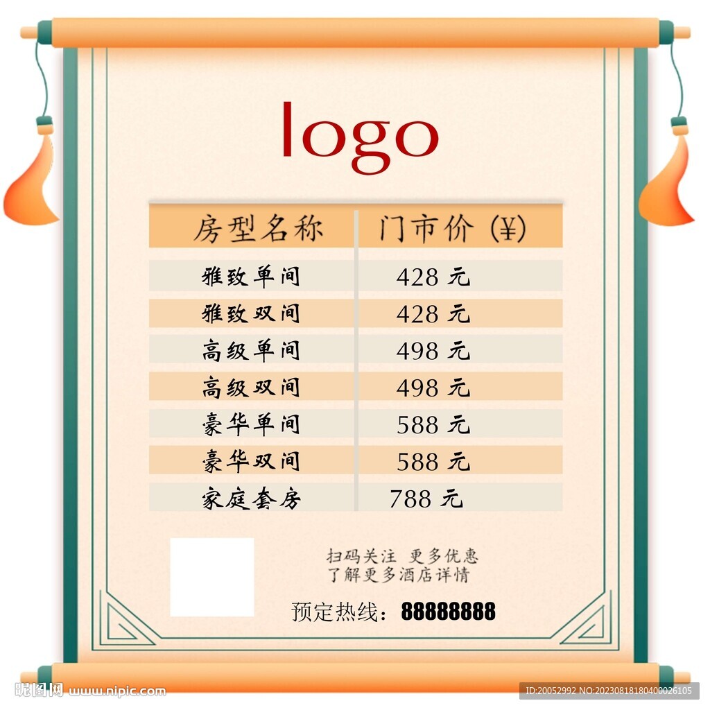 价格表