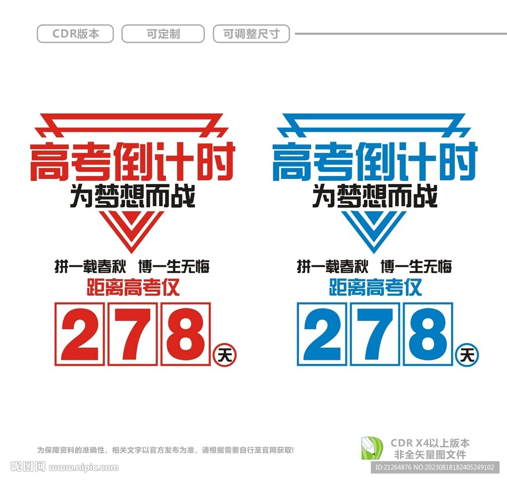 高考倒计时