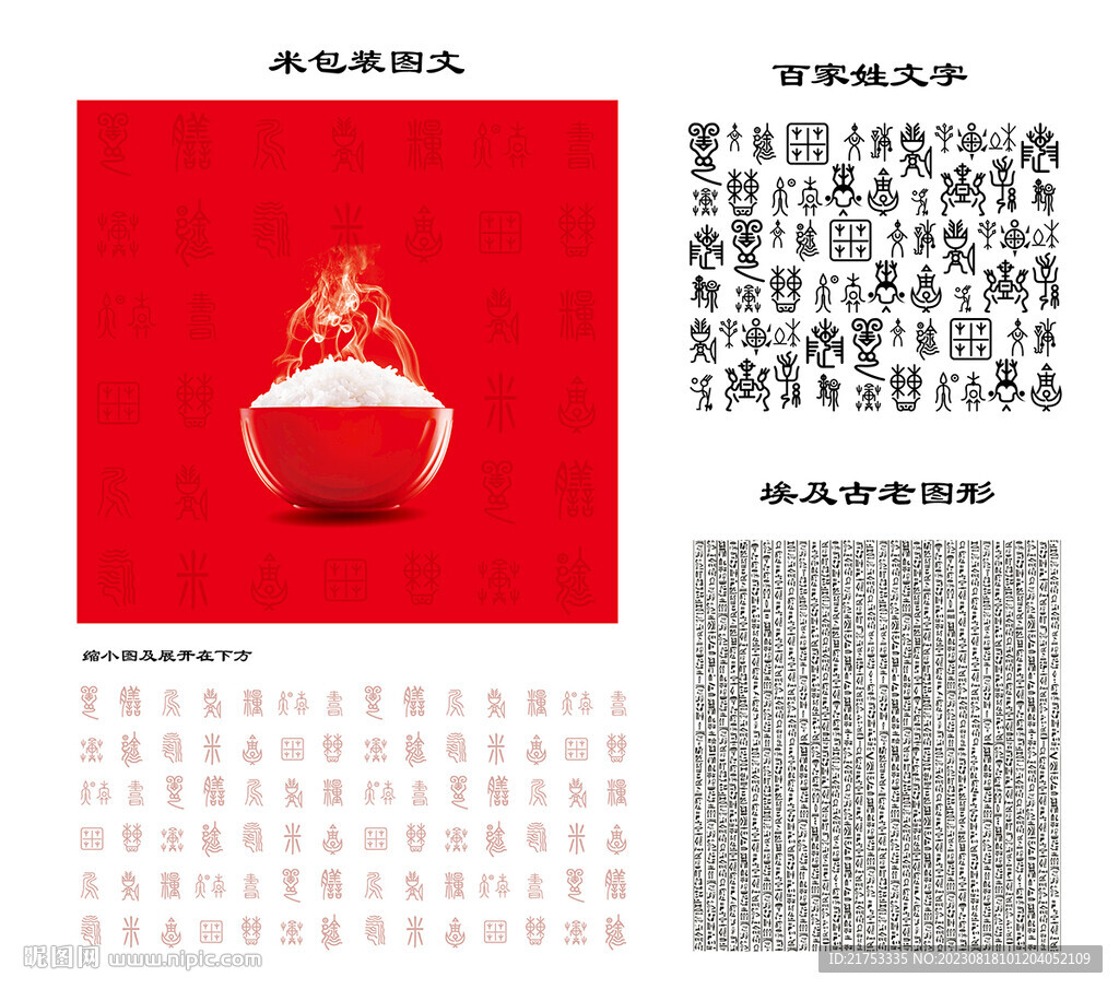 AI大米粮膳的文字图案纹理