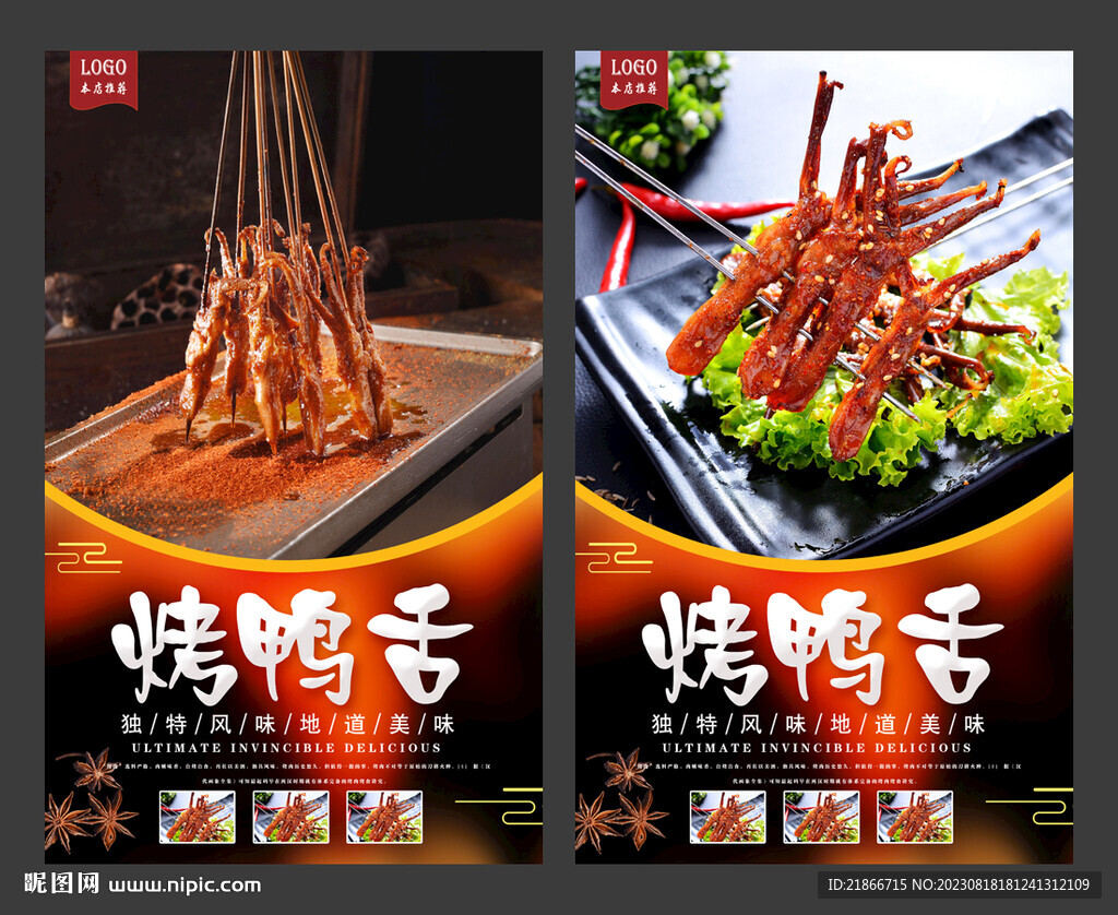 烤鸭舌
