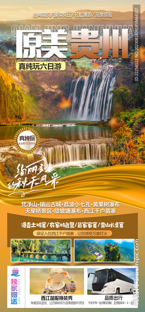 贵州旅游