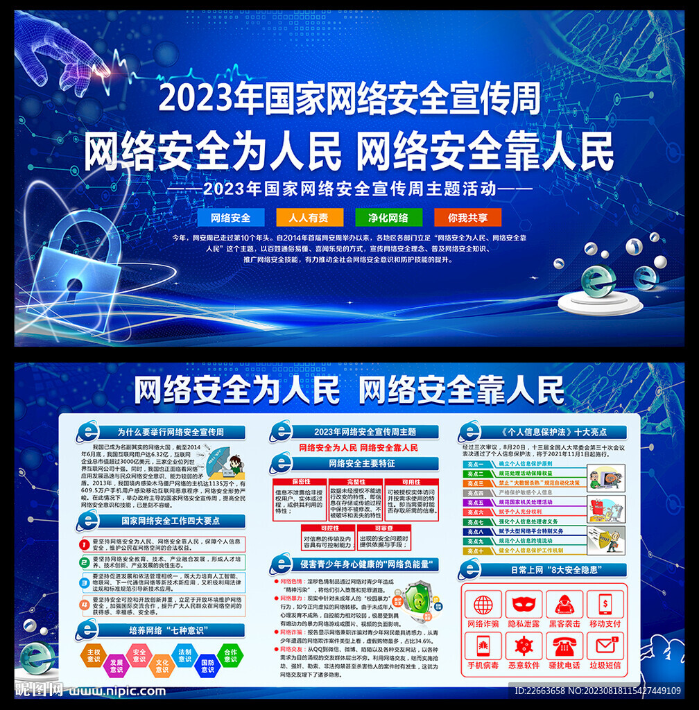 网络安全宣传周