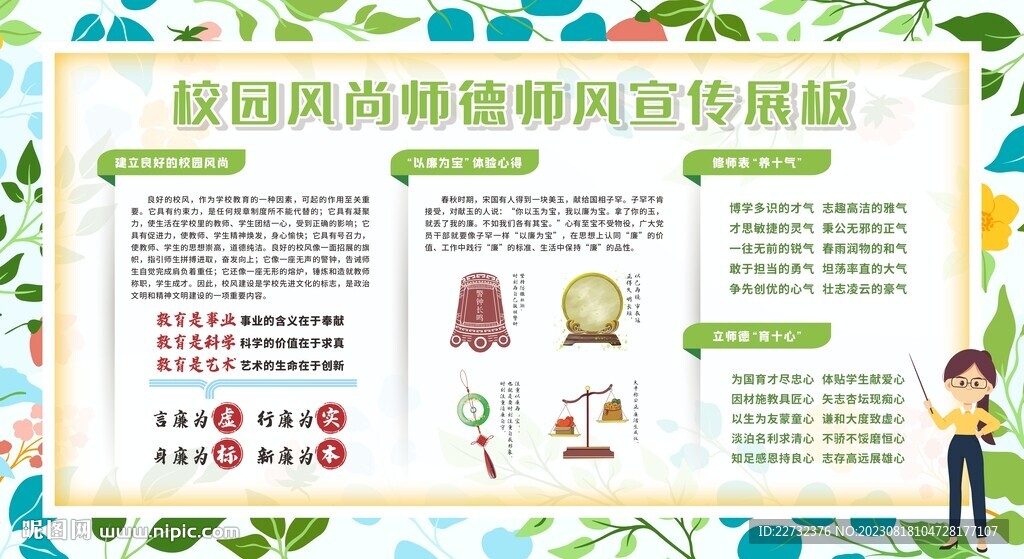 校园师德师风宣传栏