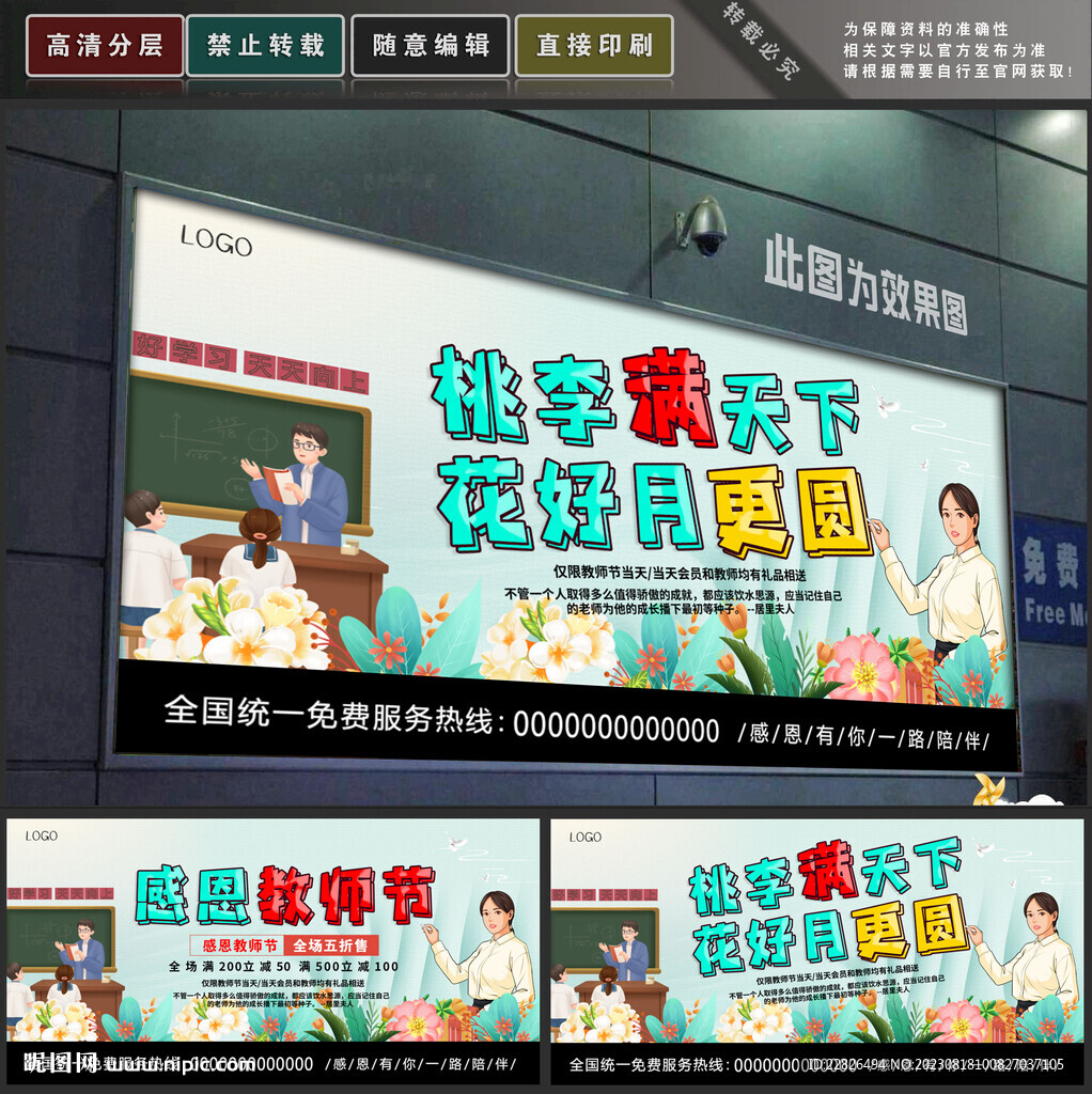 教师节