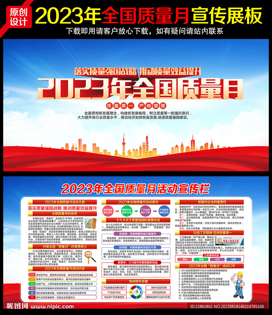 质量月