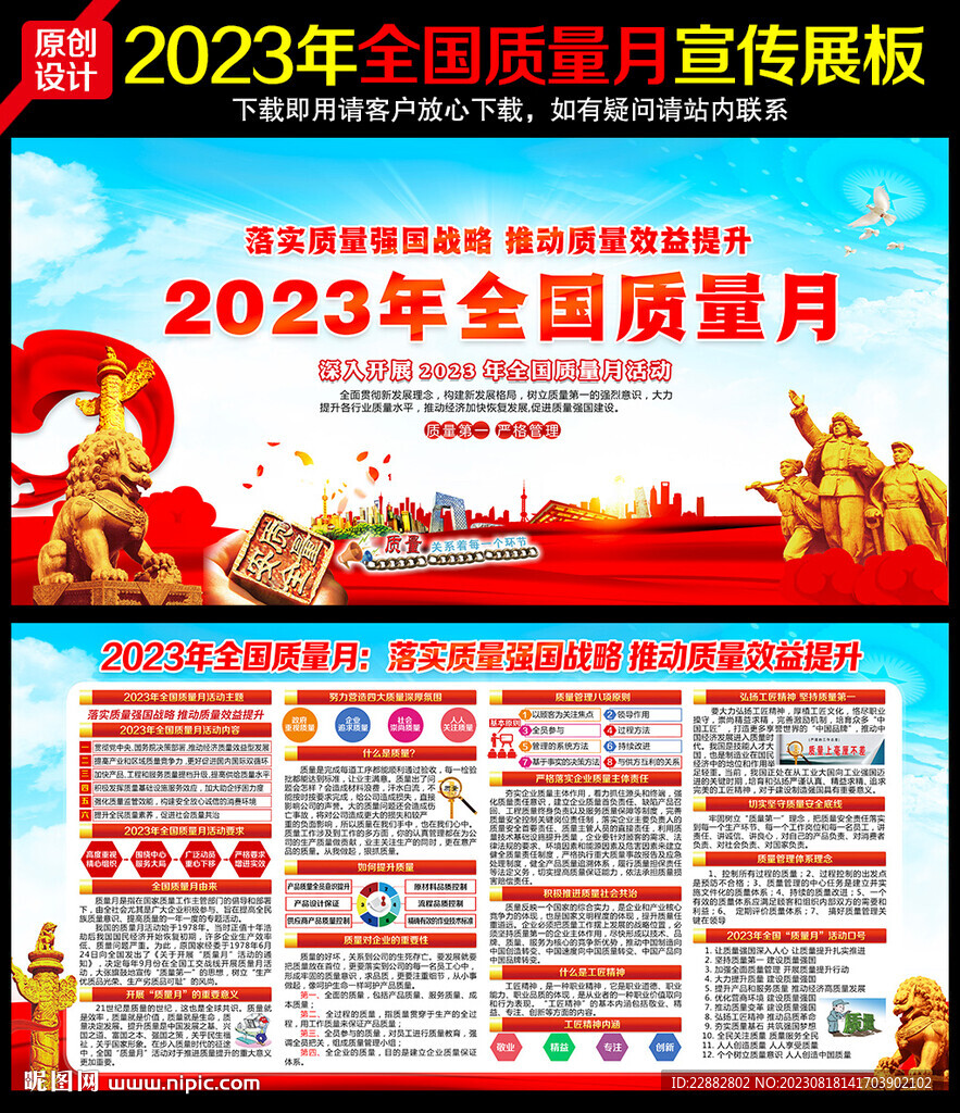 2023全国质量月