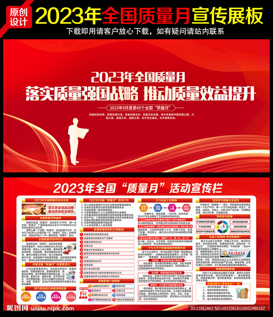 质量月