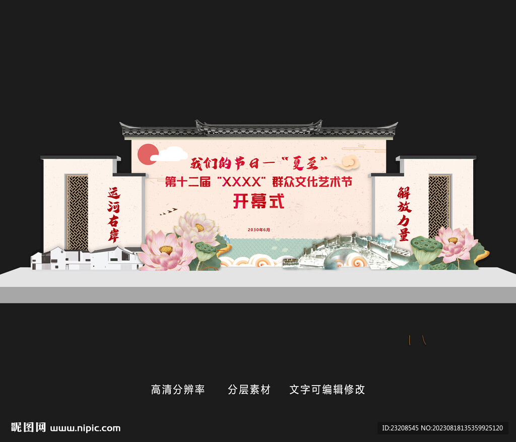 文化节舞美展板