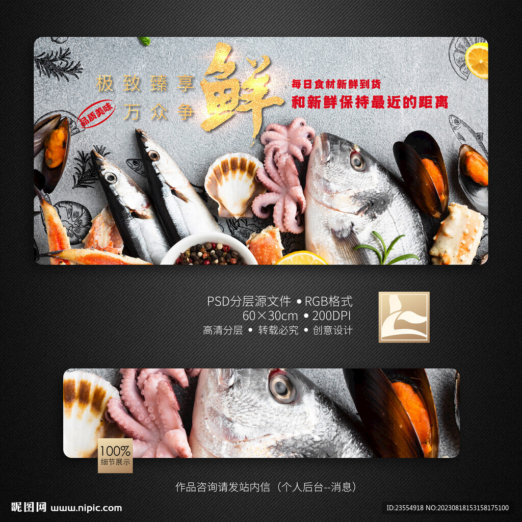 海鲜