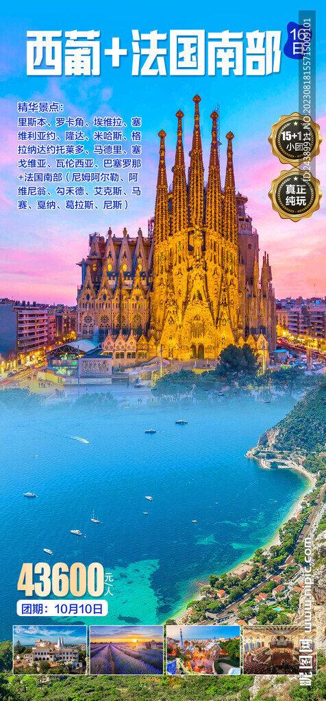 西葡法国南部