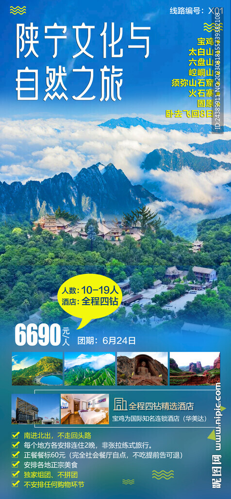 陕宁文化与自然之旅
