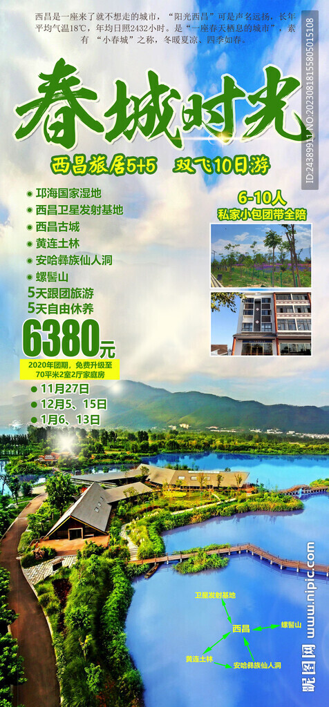 西昌旅居春城时光