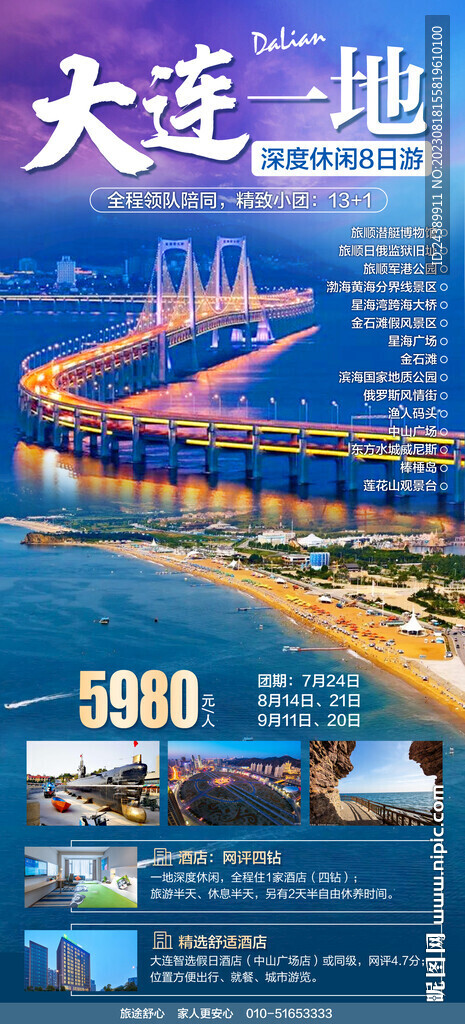 大连一地