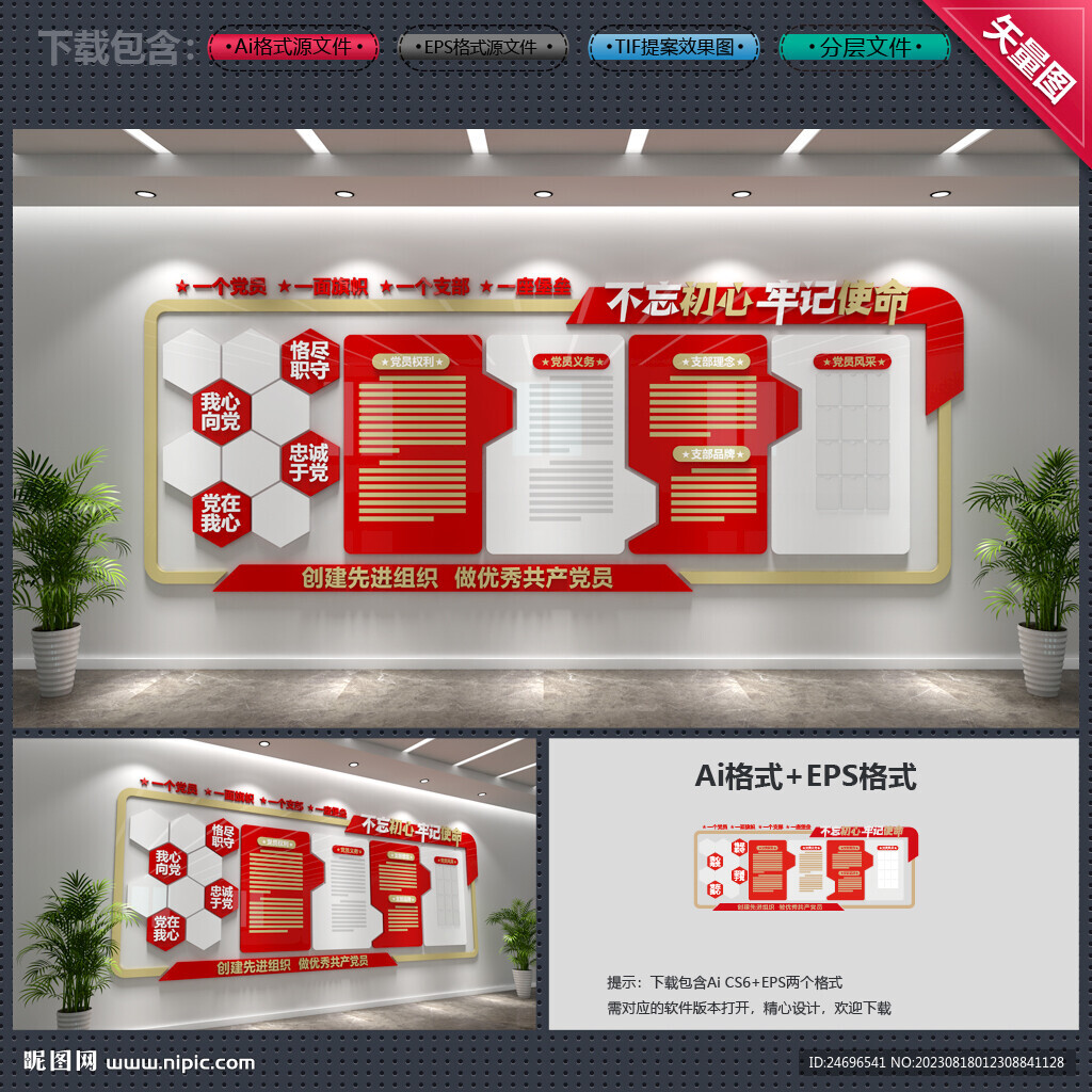党建文化墙