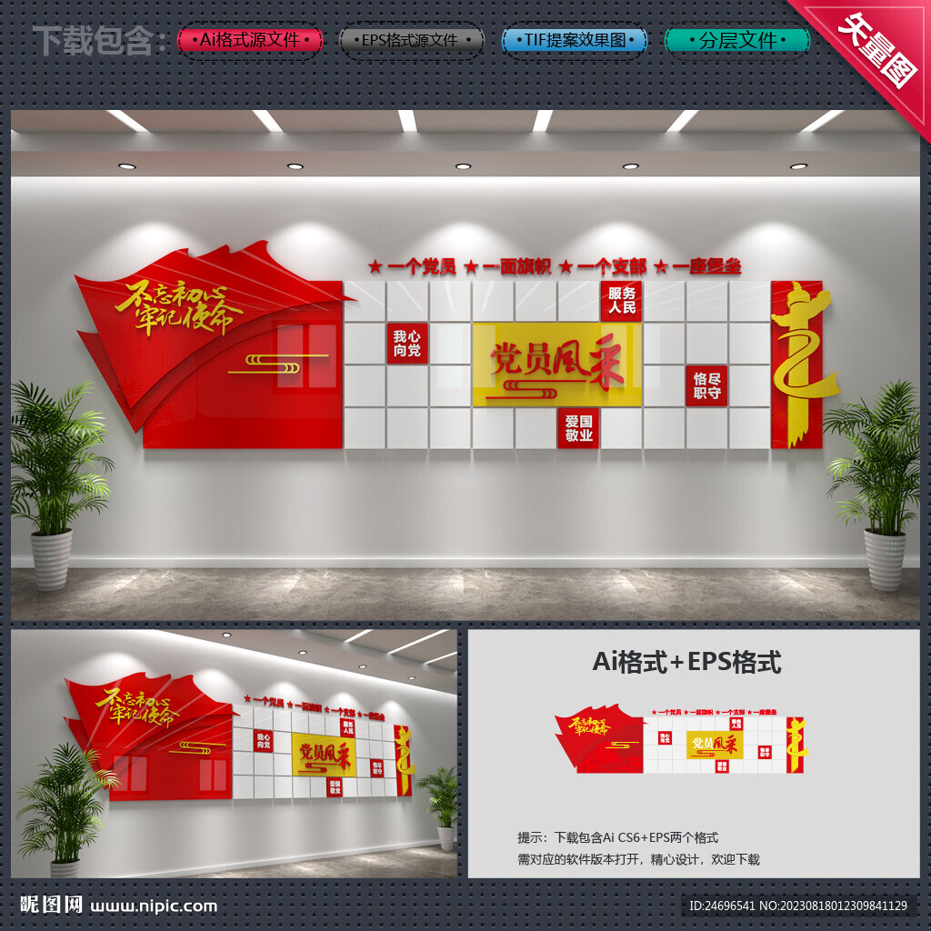 党建文化墙