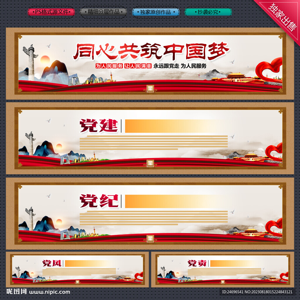 党建展板