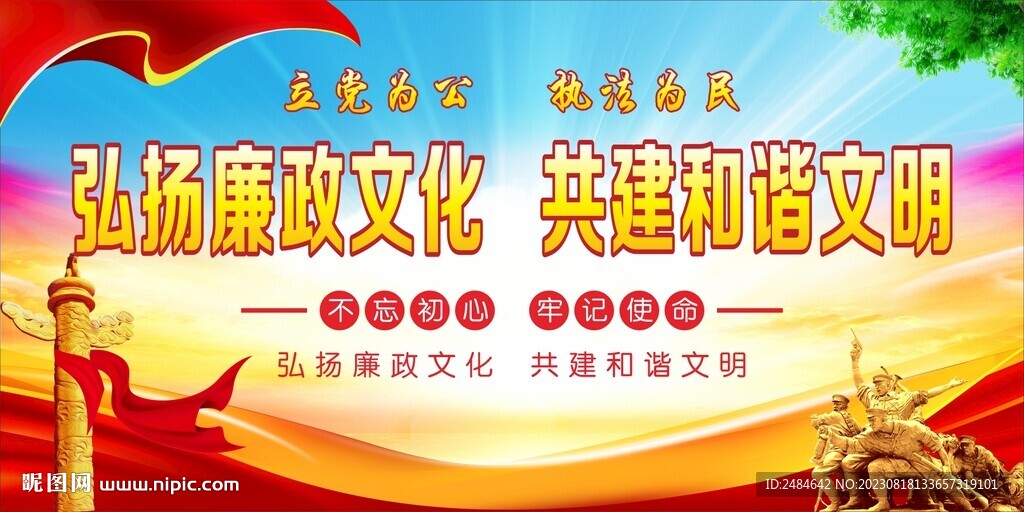 廉政廉洁文化