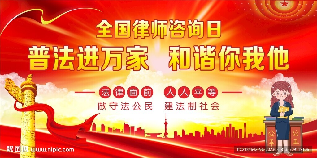 全国律师咨询日