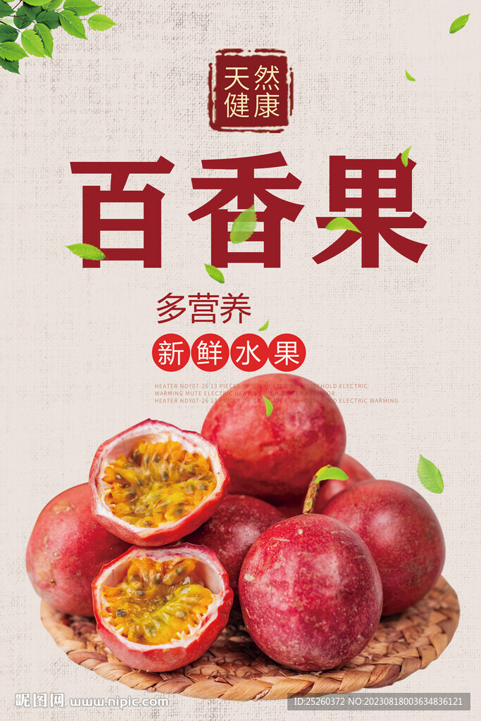 百香果
