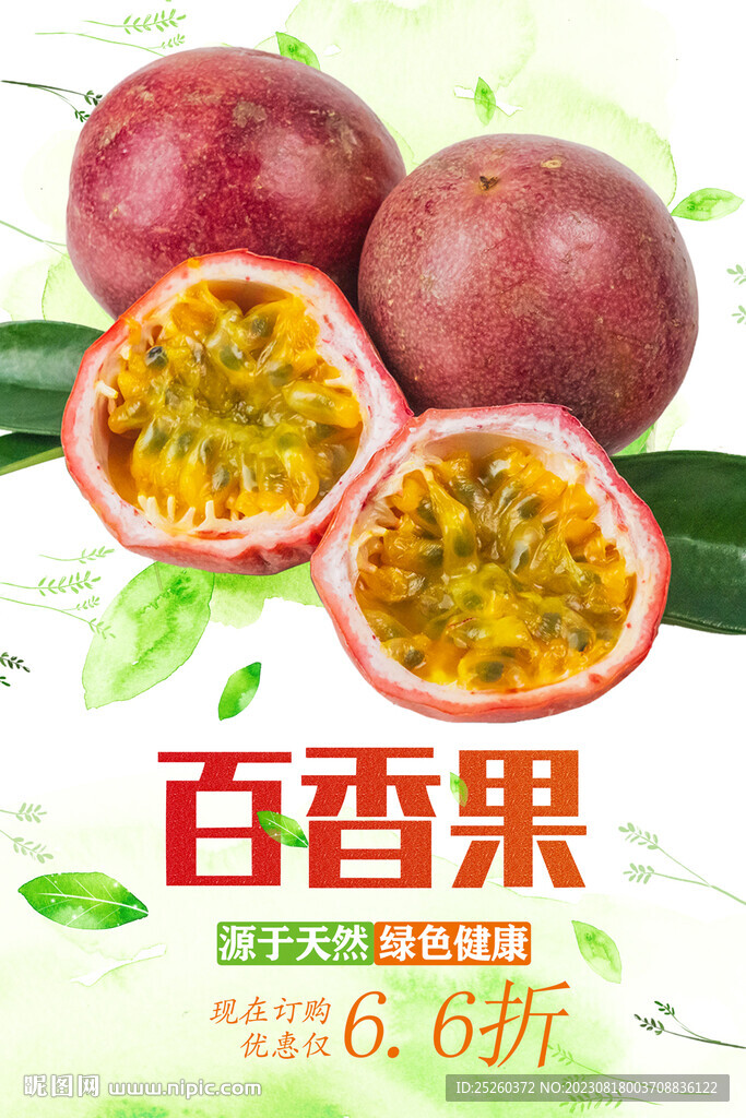 百香果