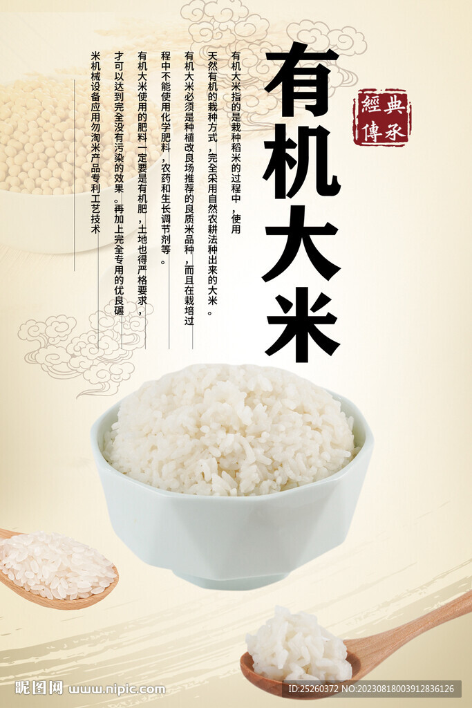 大米