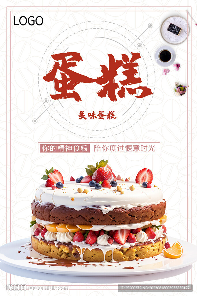 蛋糕