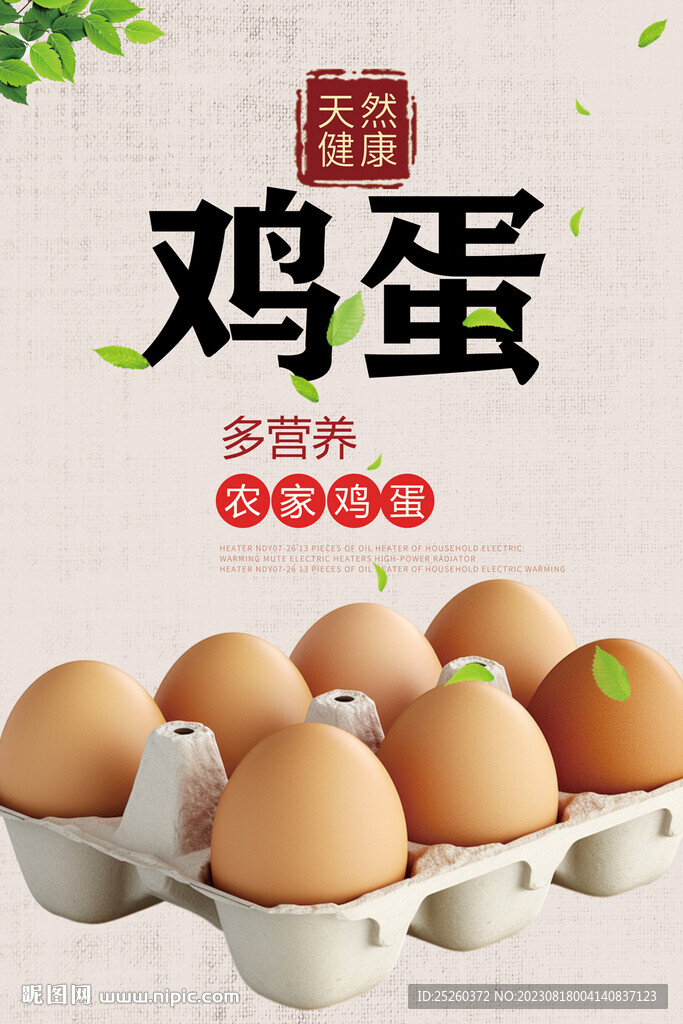 鸡蛋