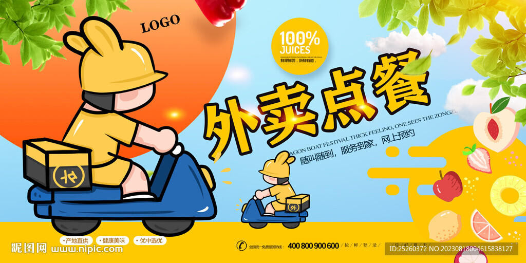 外卖