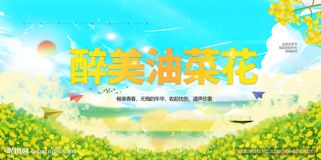 油菜花