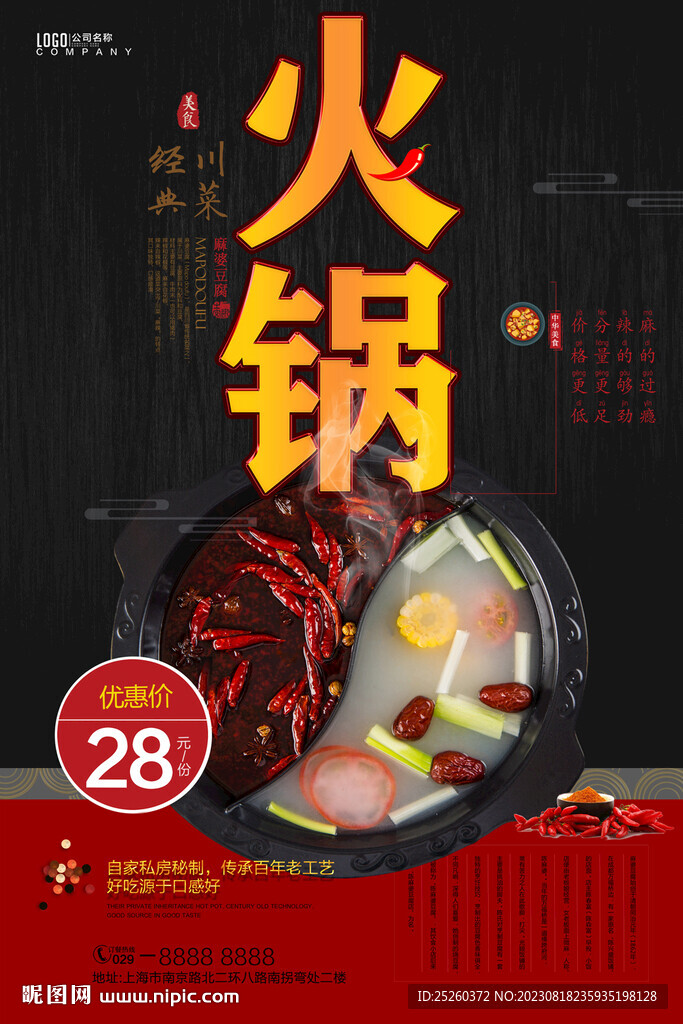 火锅