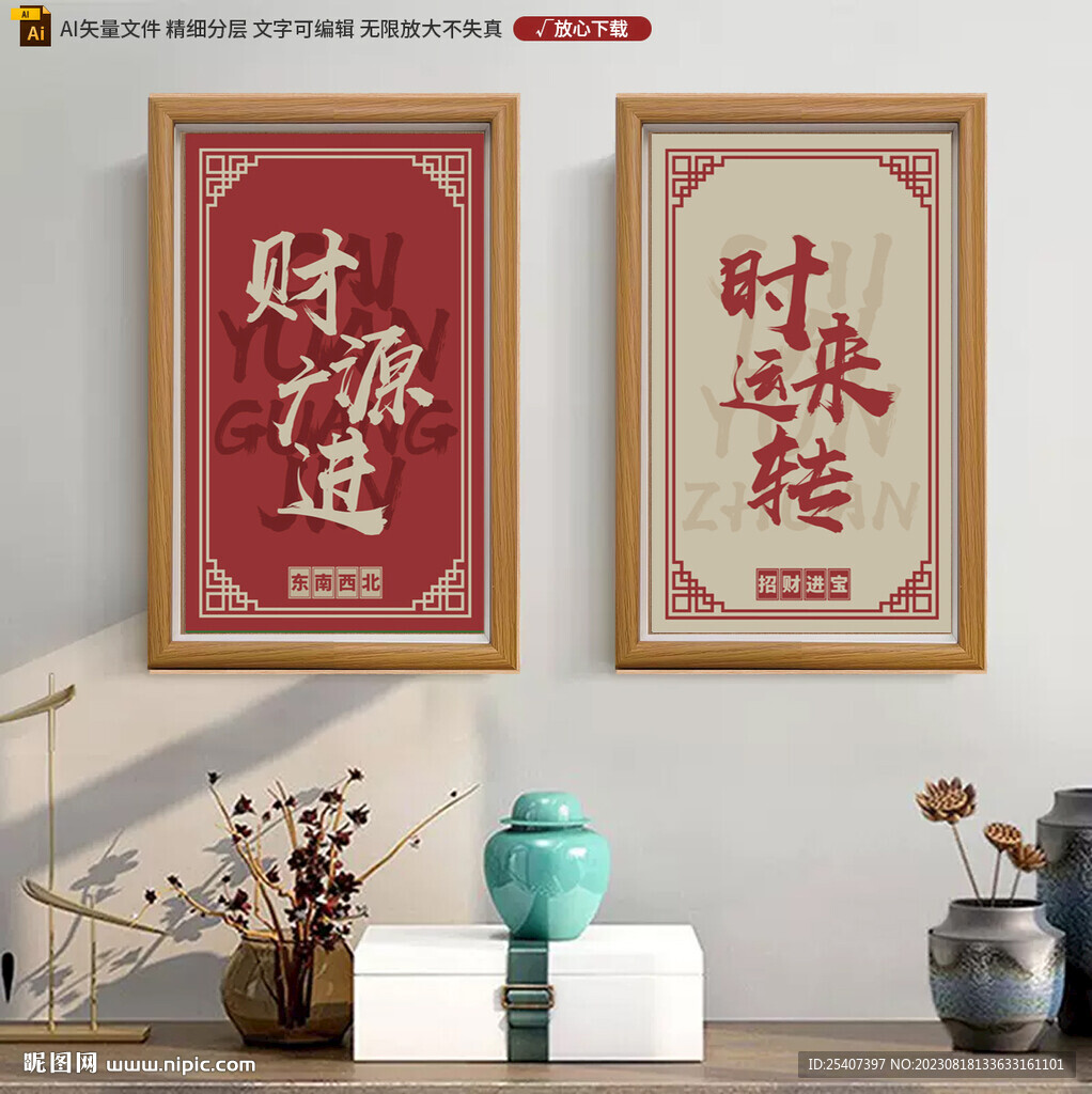 财源广进装饰画