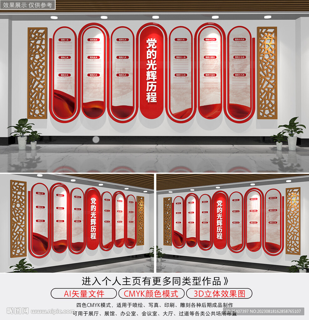 红色党史文化墙