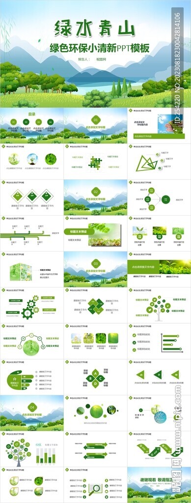 绿色行动低碳环保绿色环保PPT
