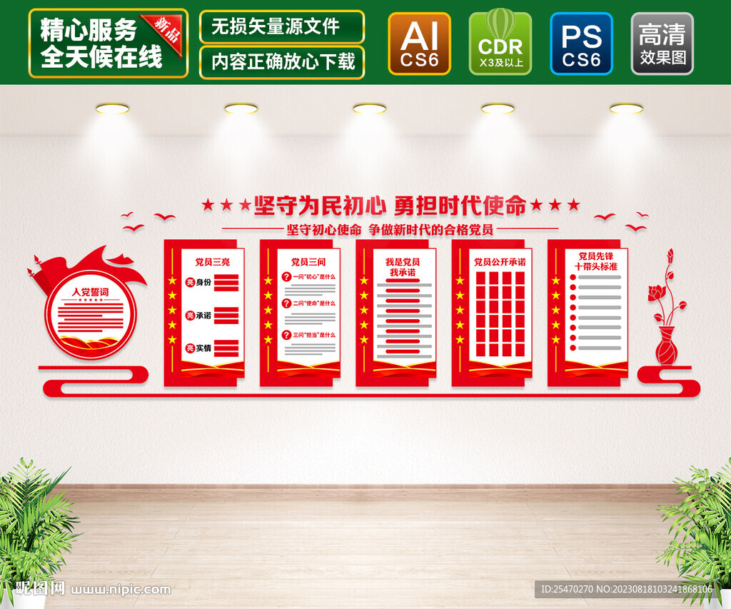 党建文化墙