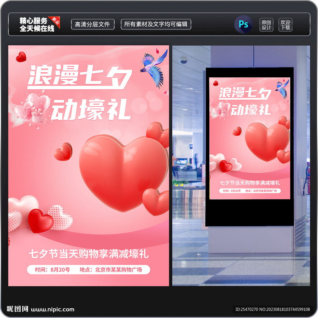 七夕海报