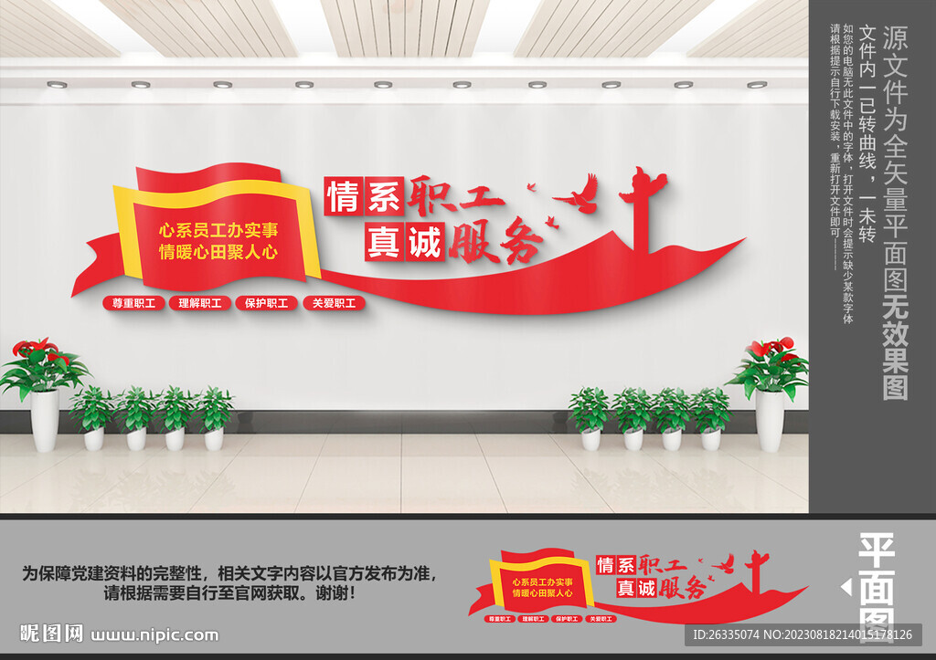 职工之家文化墙