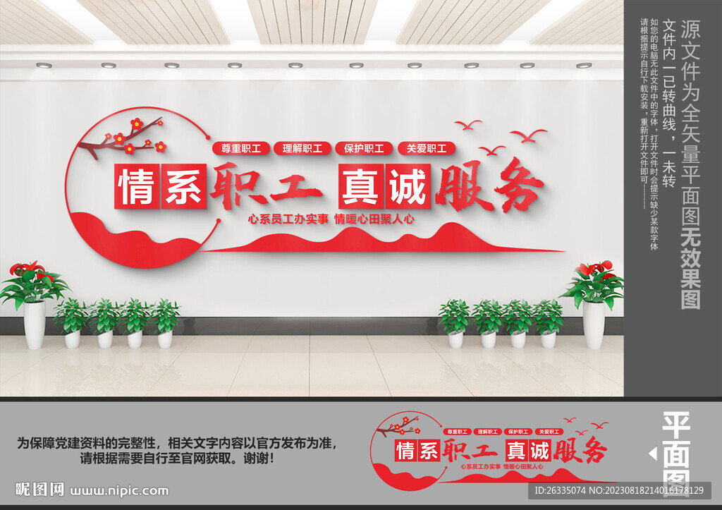 职工之家文化墙