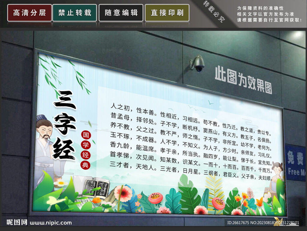 三字经