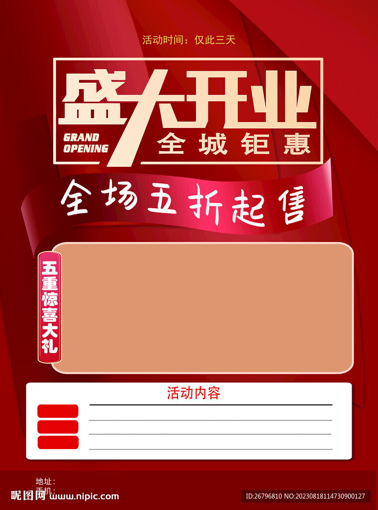 盛大开业