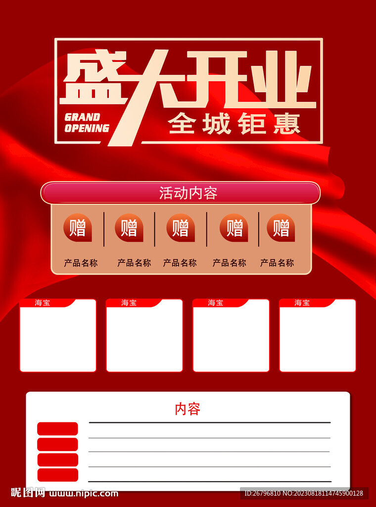 盛大开业单页