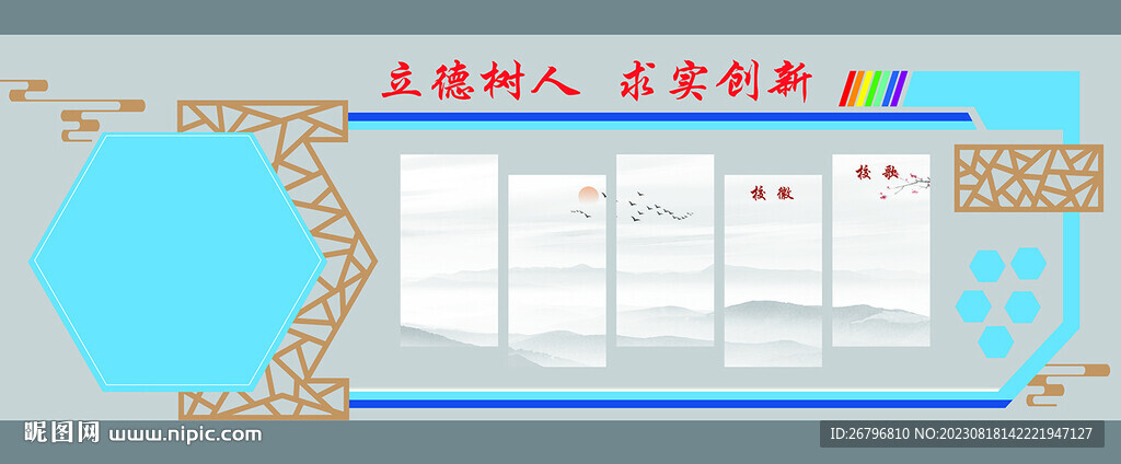 学校文化墙