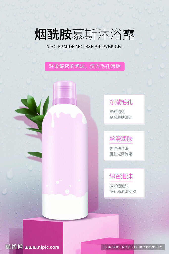 沐浴露海报