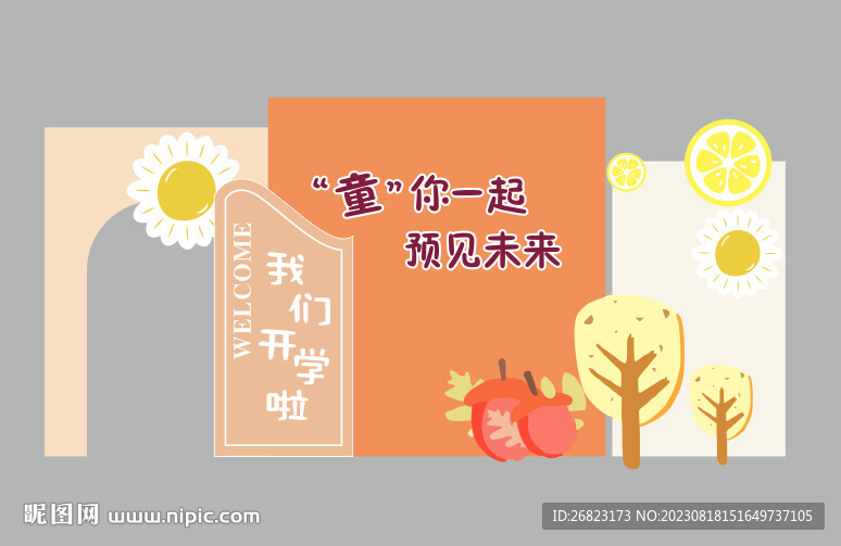 开学