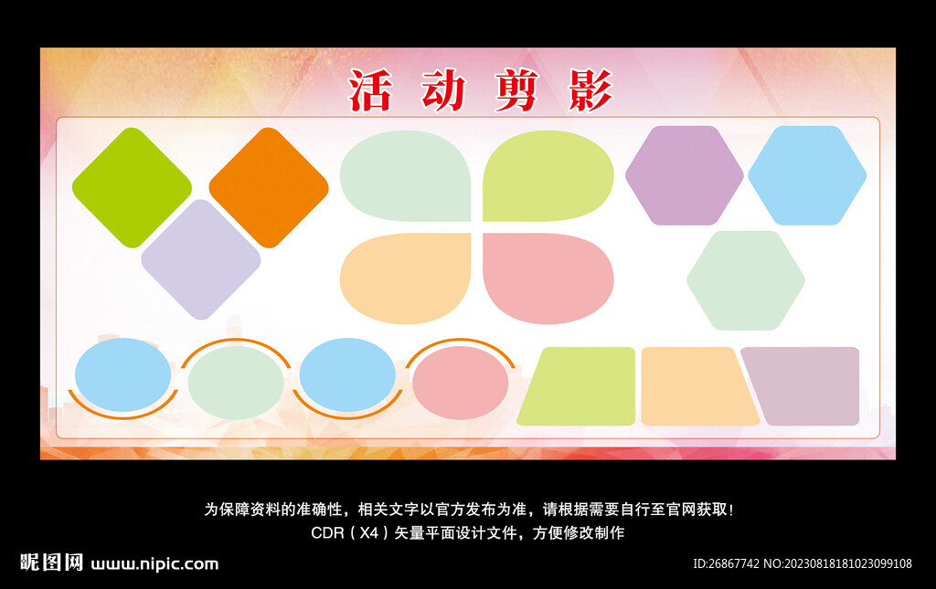 活动剪影 照片排版