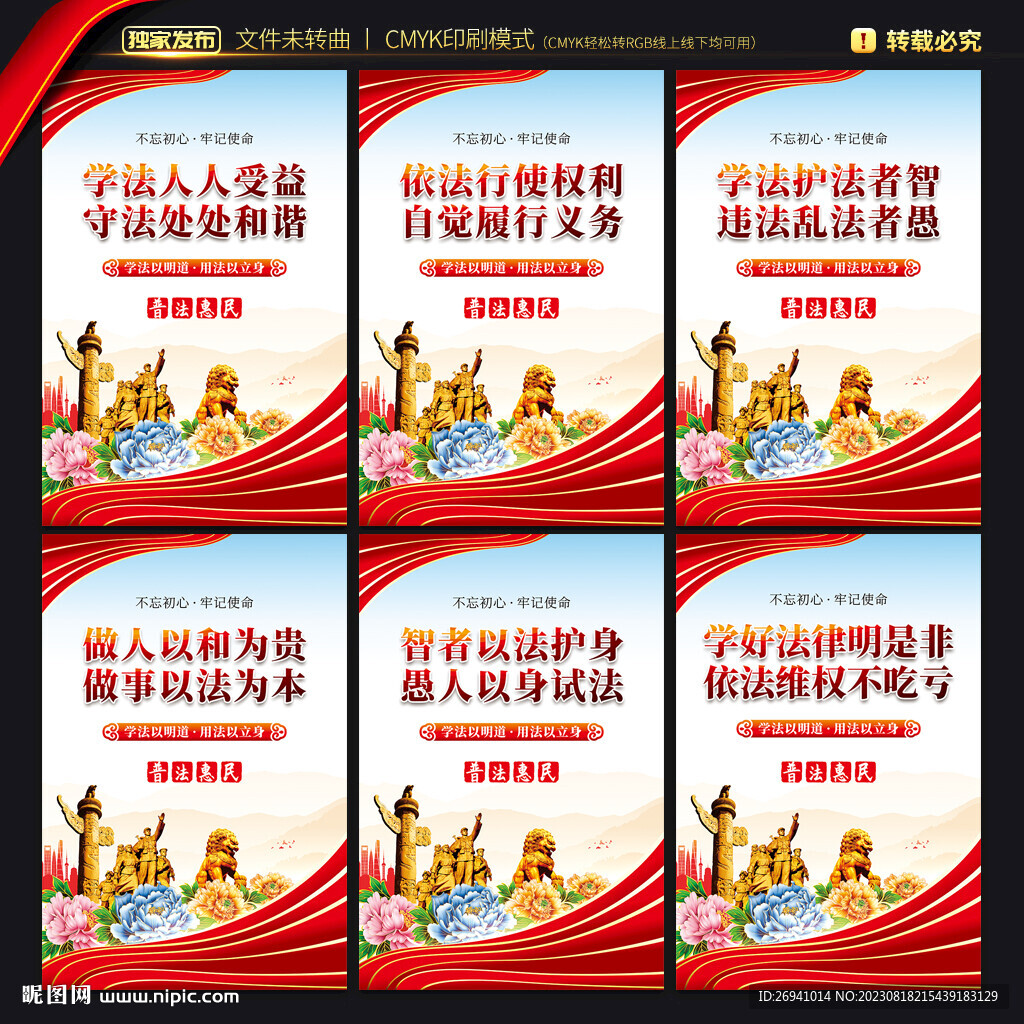 普法海报