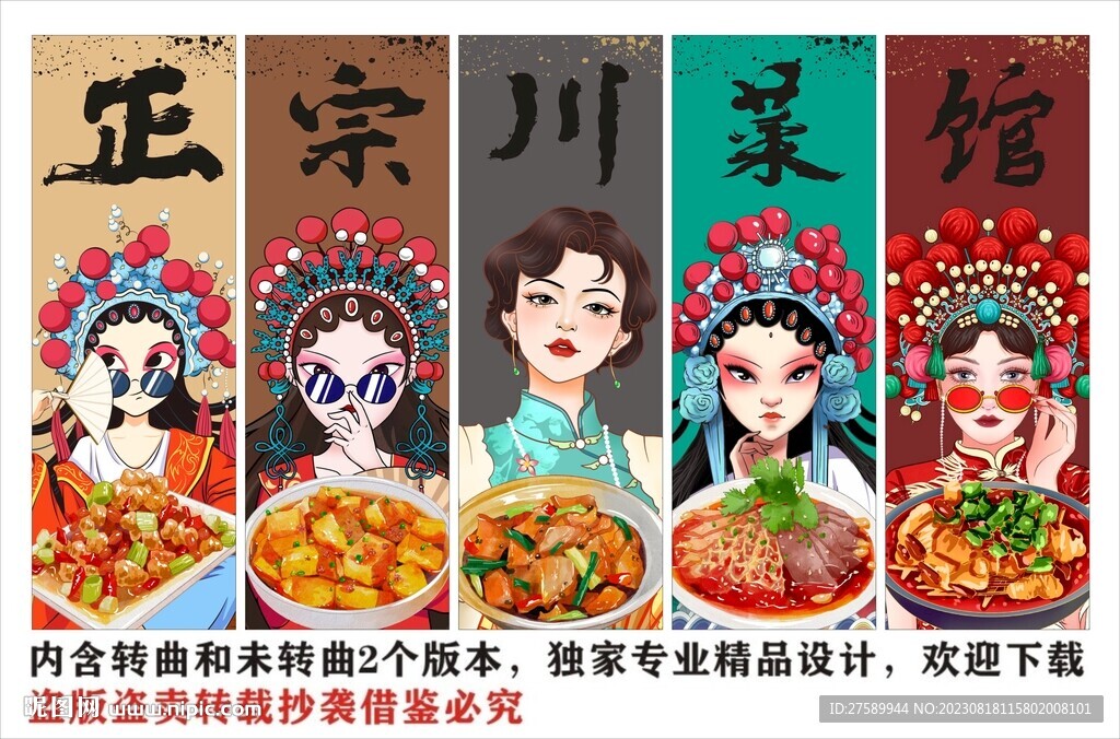 国潮川菜装饰画背景墙